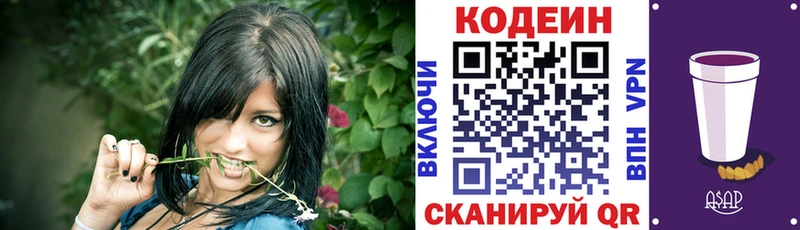 Кодеин напиток Lean (лин) Облучье